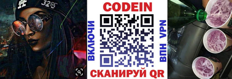 Codein Purple Drank как найти закладки Заозёрный